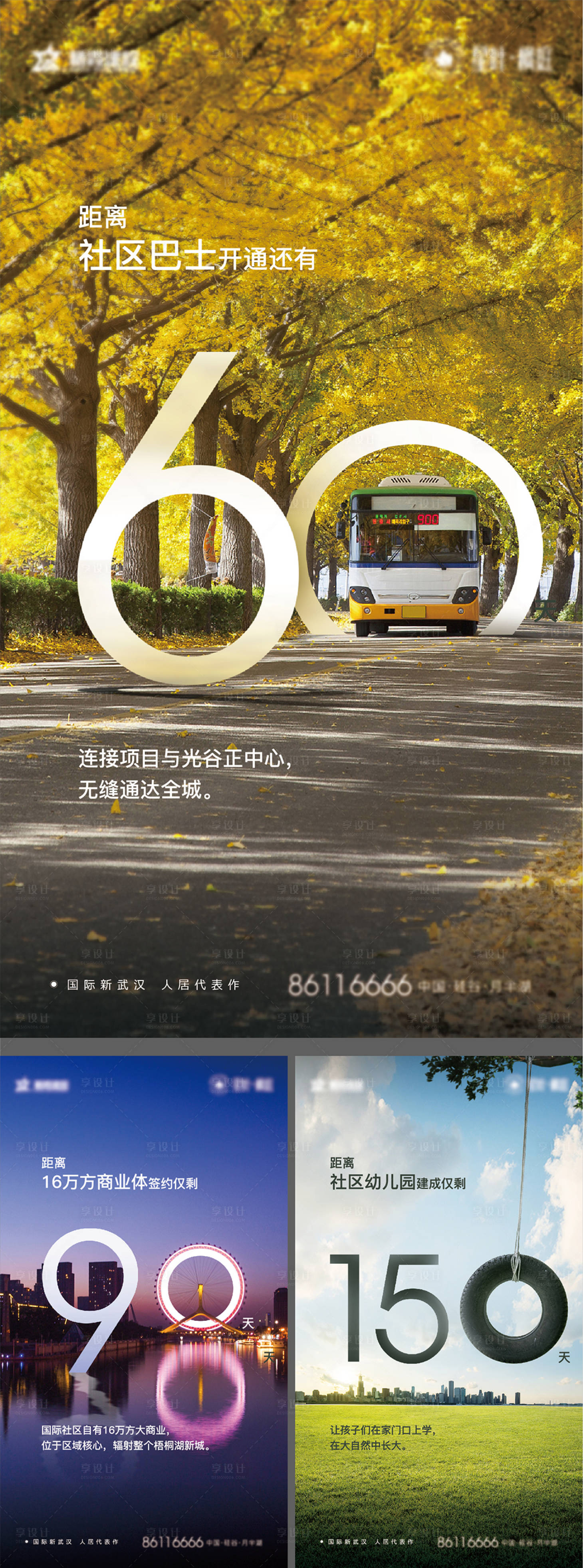 源文件下載【享設(shè)計】搜索編號：81070007035483730【價值點配套倒計時海報】