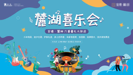 源文件下载【音乐会主画面活动展板】编号：95890007031763661