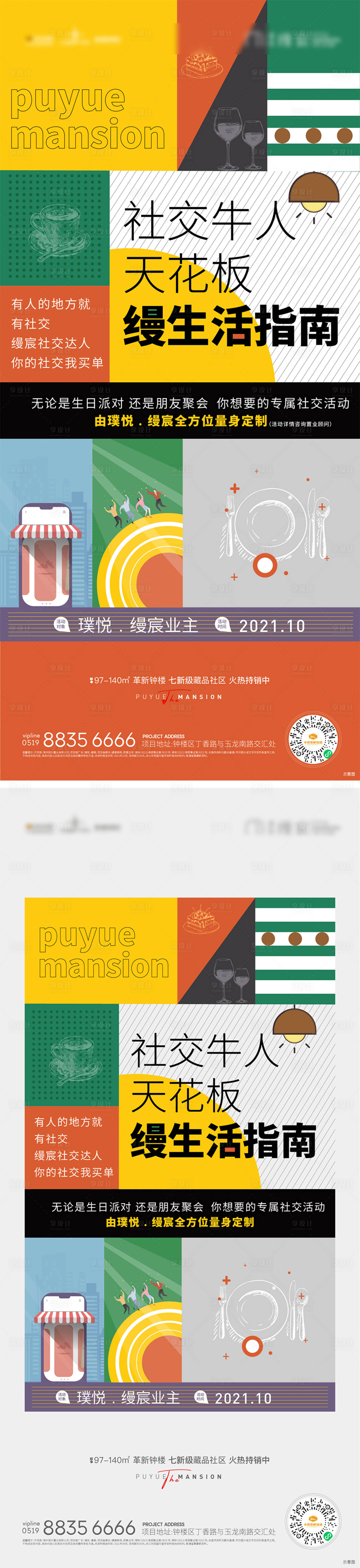 源文件下载【享设计】搜索编号：60540006843528277【业主征集活动刷屏】
