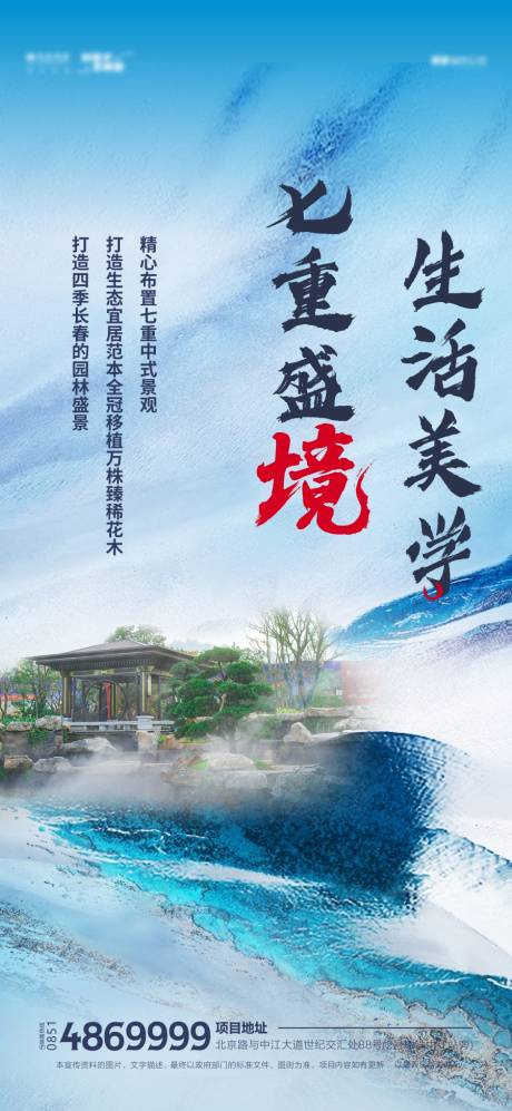 源文件下载【地产园林海报】编号：46020006750072393
