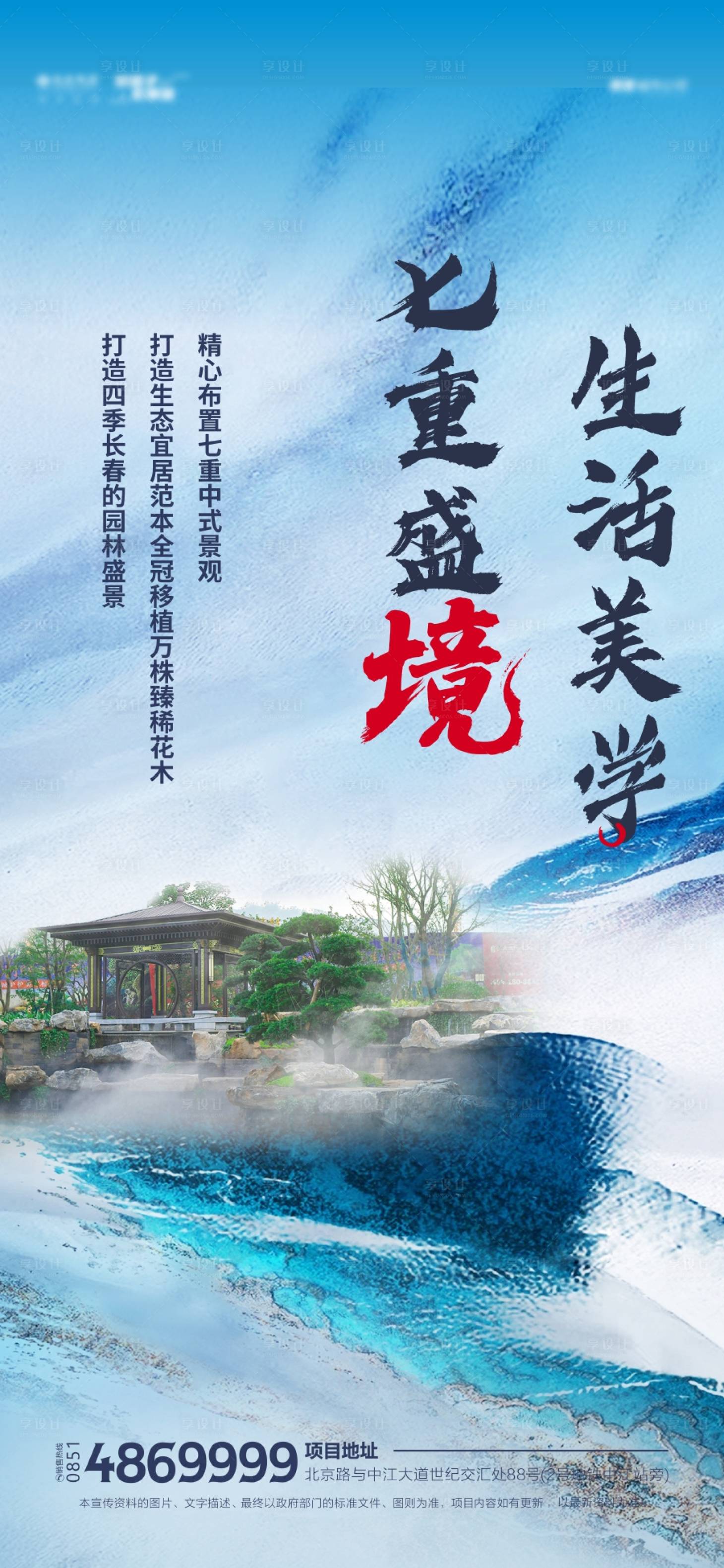 源文件下載【享設(shè)計(jì)】搜索編號(hào)：46020006750072393【地產(chǎn)園林海報(bào)】