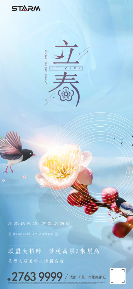 源文件下載【享設(shè)計(jì)】搜索編號：19600006837281074【地產(chǎn)節(jié)氣海報】