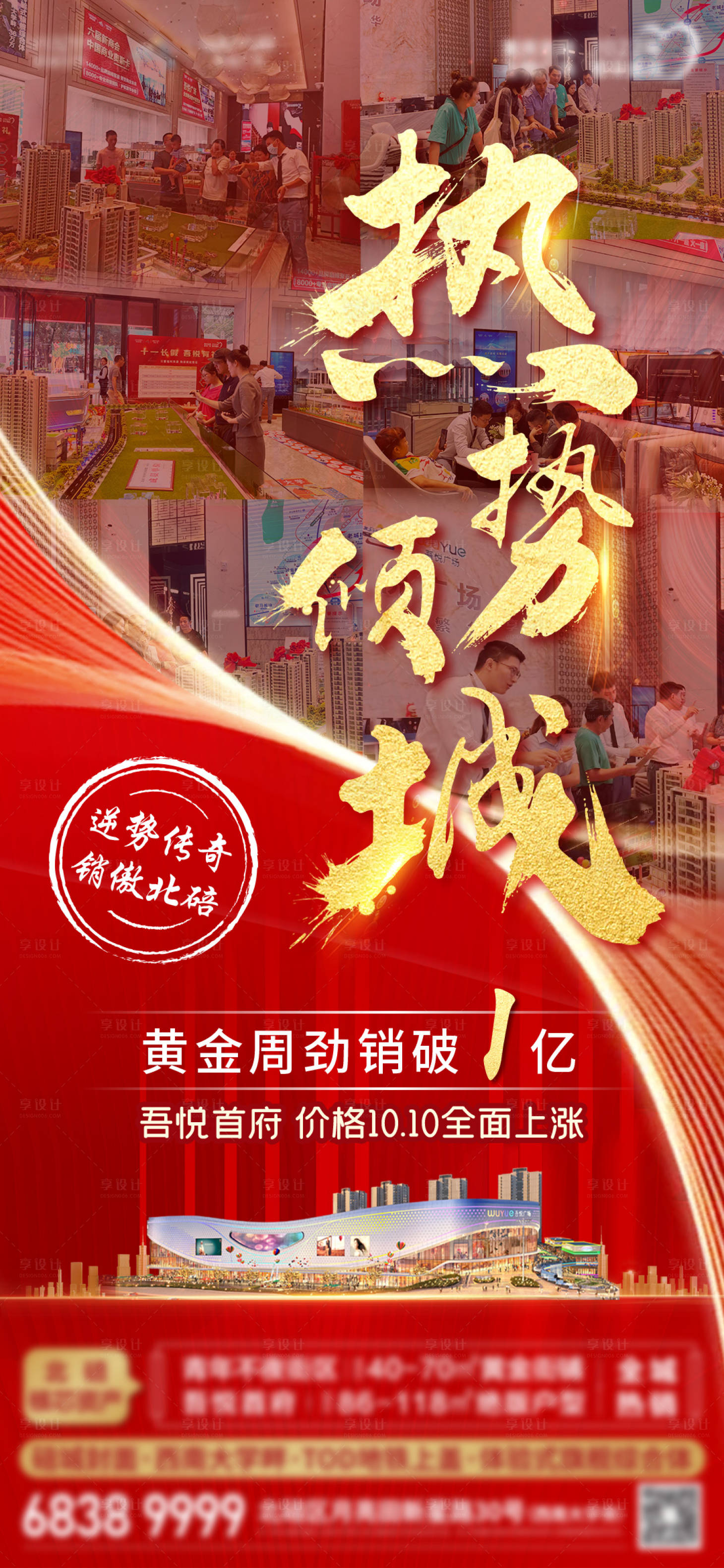 源文件下载【地产火爆人潮热销】编号：98790006919495344