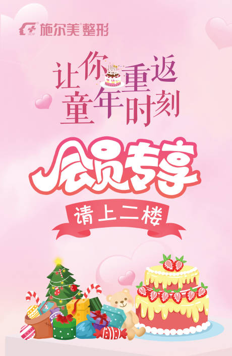 源文件下载【医美会员专享日海报】编号：62790006851408338