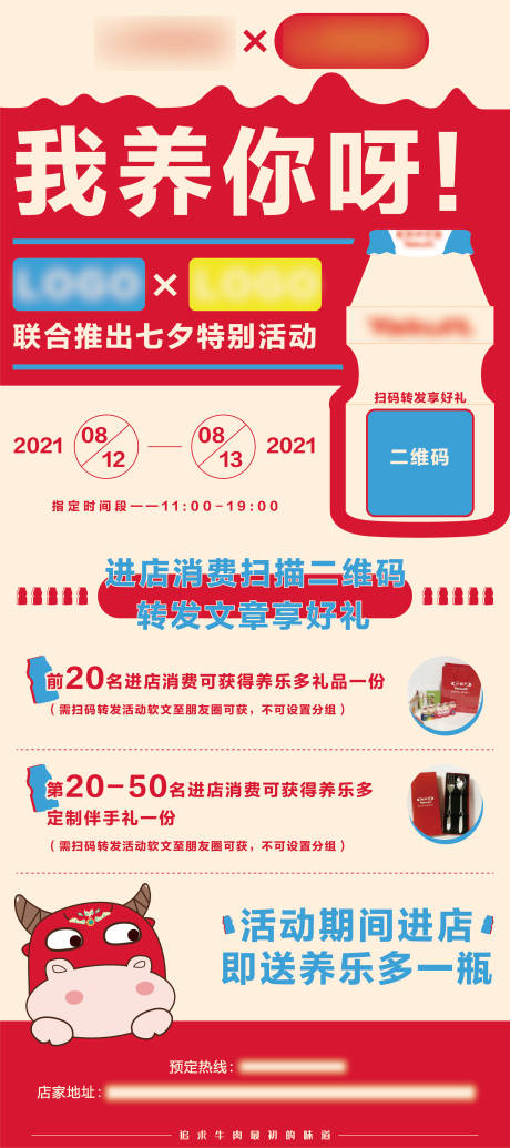 源文件下载【餐饮品牌联名活动海报】编号：45770007024453292