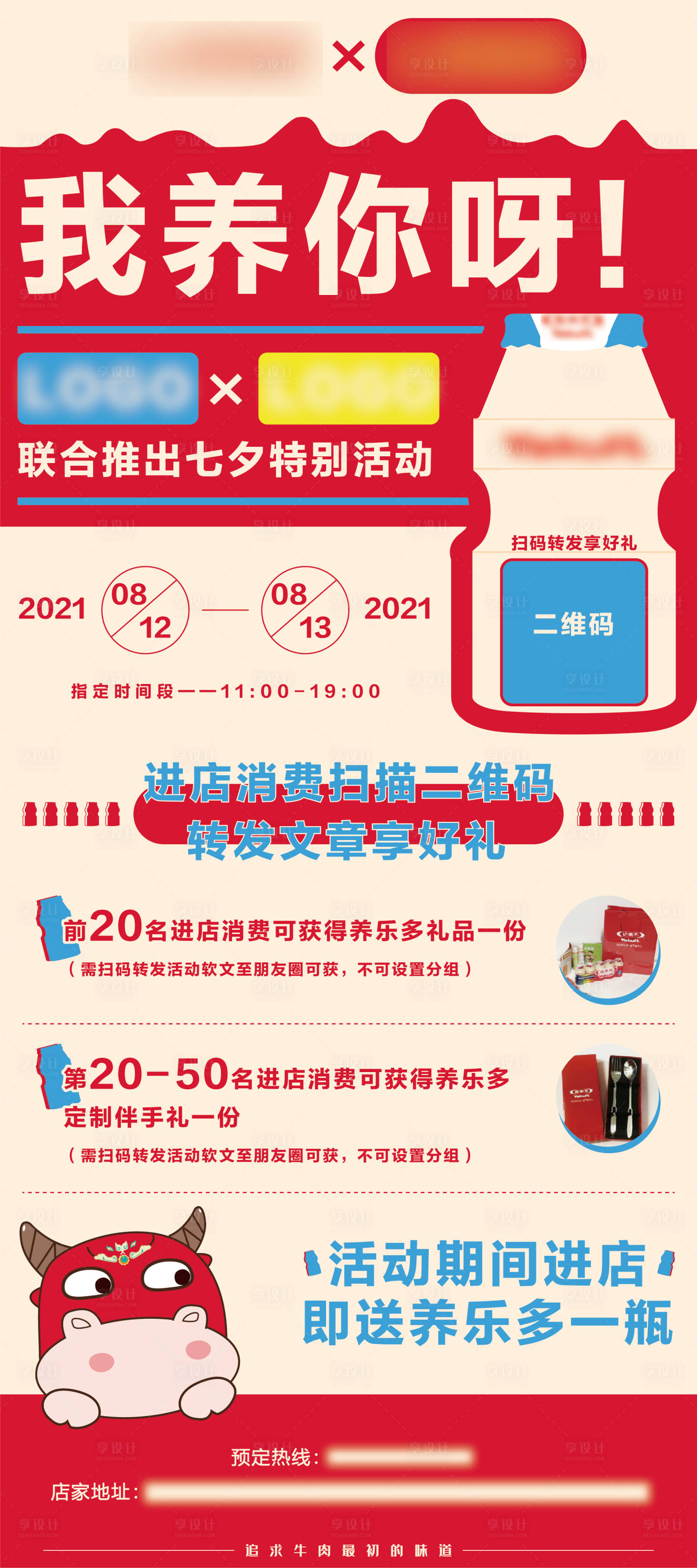 源文件下载【餐饮品牌联名活动海报】编号：45770007024453292
