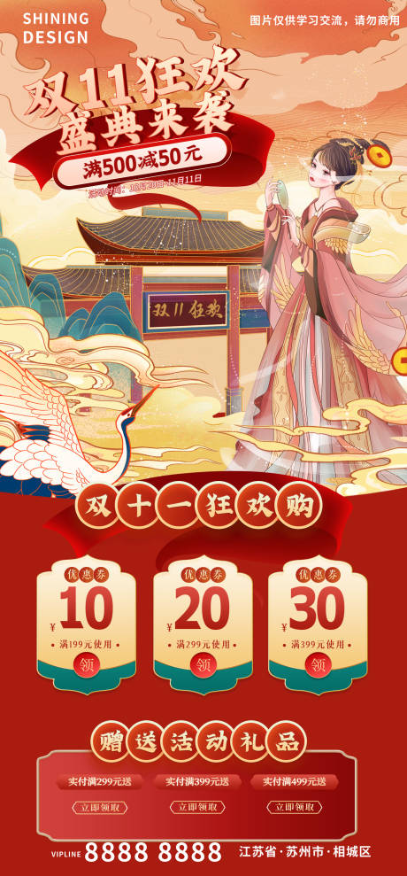 源文件下载【双十一狂欢盛典国潮古典促销海报】编号：21590006983422697