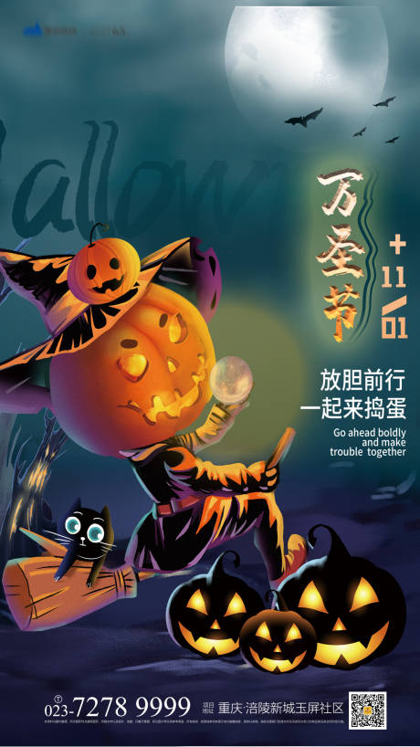 万圣节海报