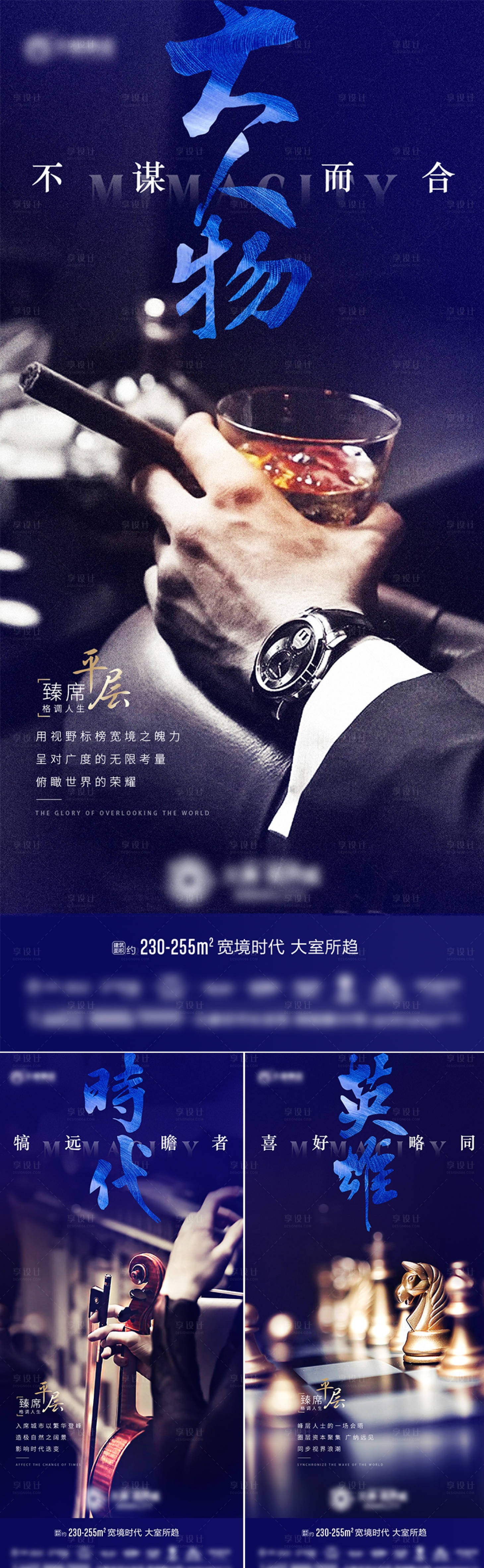 源文件下载【享设计】搜索编号：83630007010472954【地产平墅豪宅圈层珍贵臻稀大人物身份】