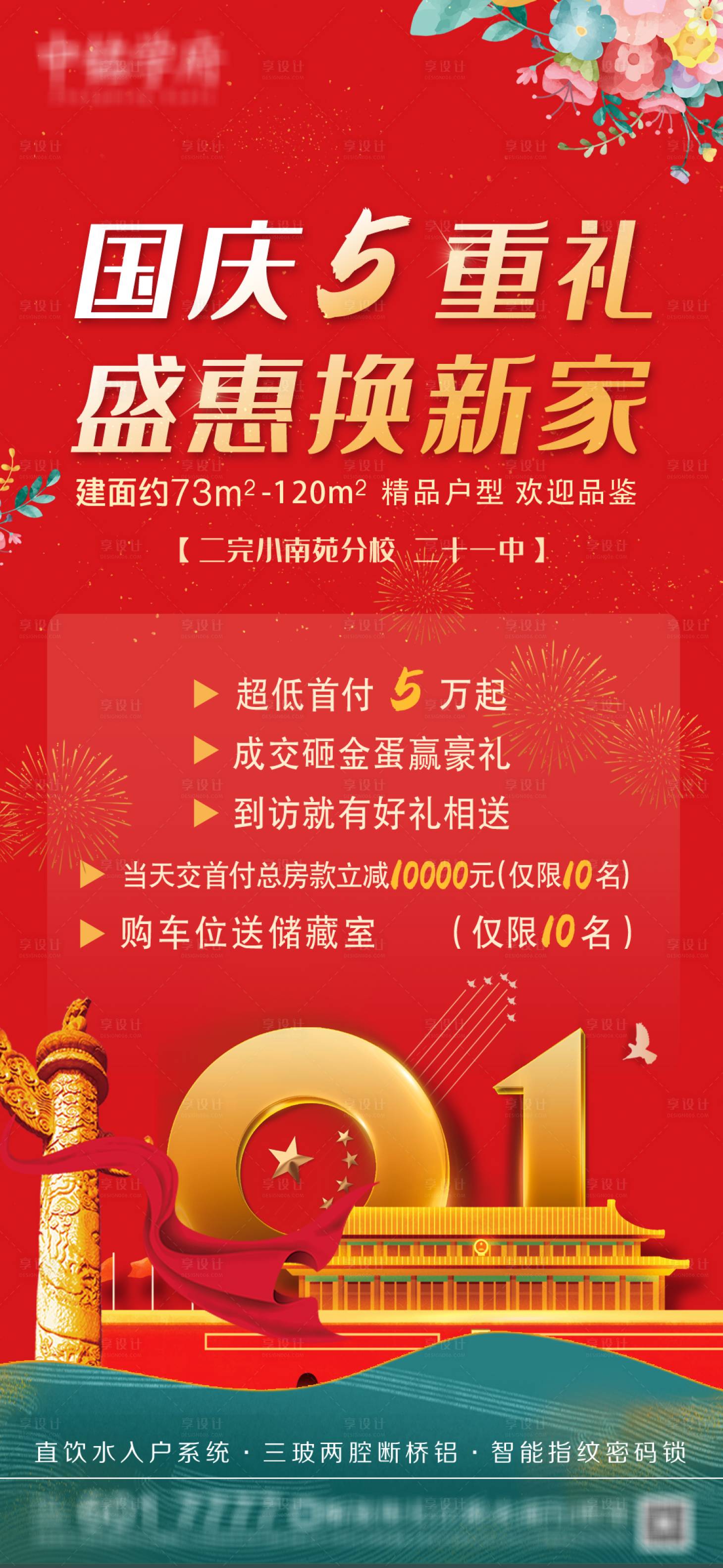 源文件下載【享設(shè)計】搜索編號：15920006708389061【國慶節(jié)活動圖】