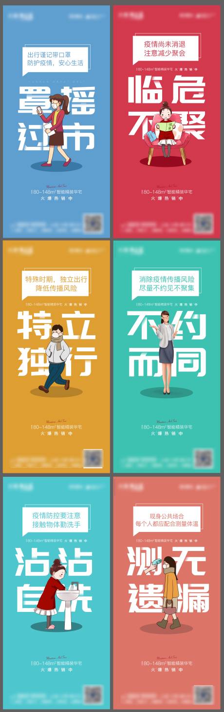 源文件下載【享設(shè)計(jì)】搜索編號(hào)：76040006979089857【地產(chǎn)防疫單圖】