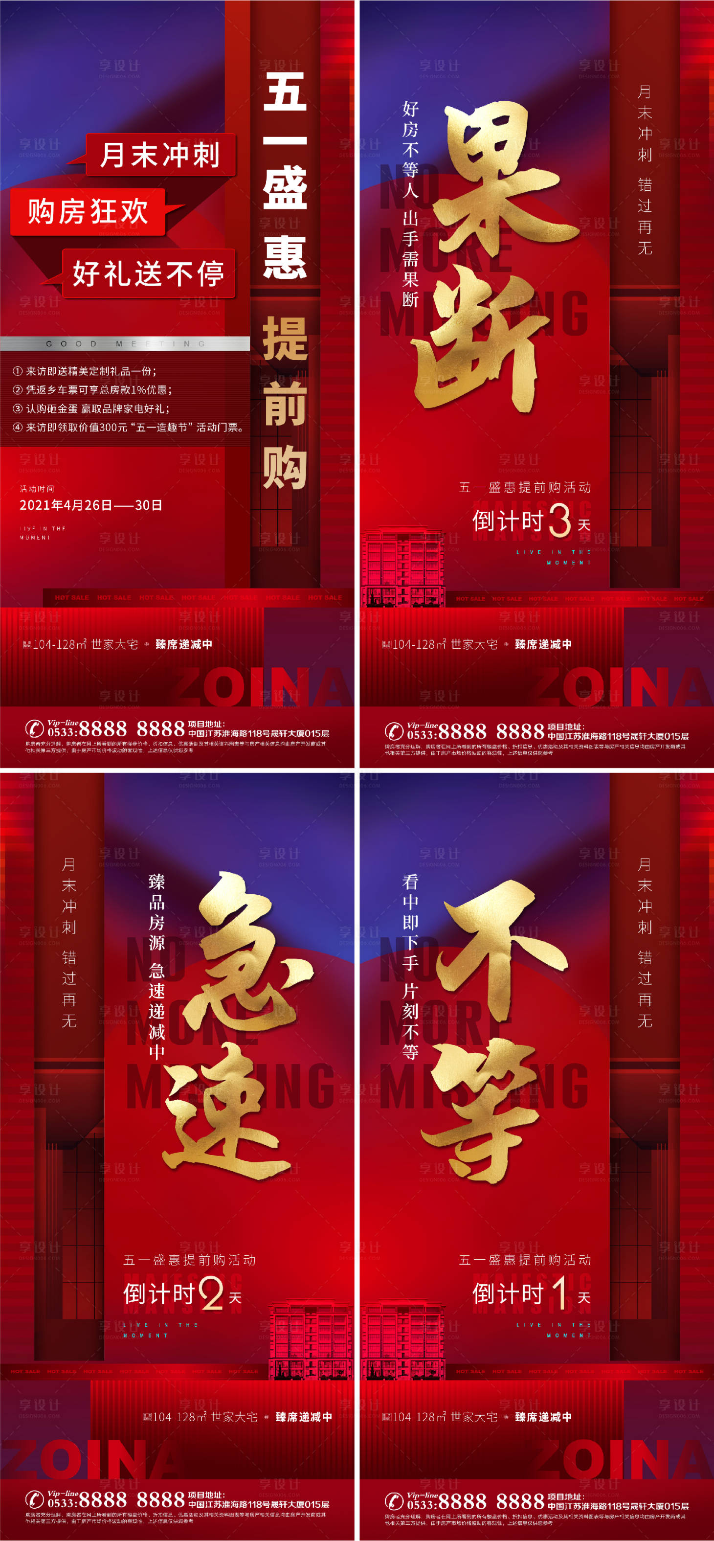 源文件下载【地产热销人气倒计时微信H5】编号：49070006849556734