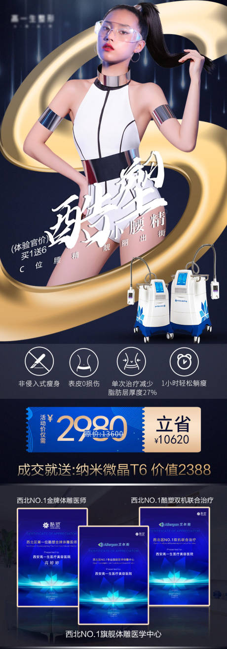 源文件下載【享設計】搜索編號：55320006721487833【酷塑小腰精】