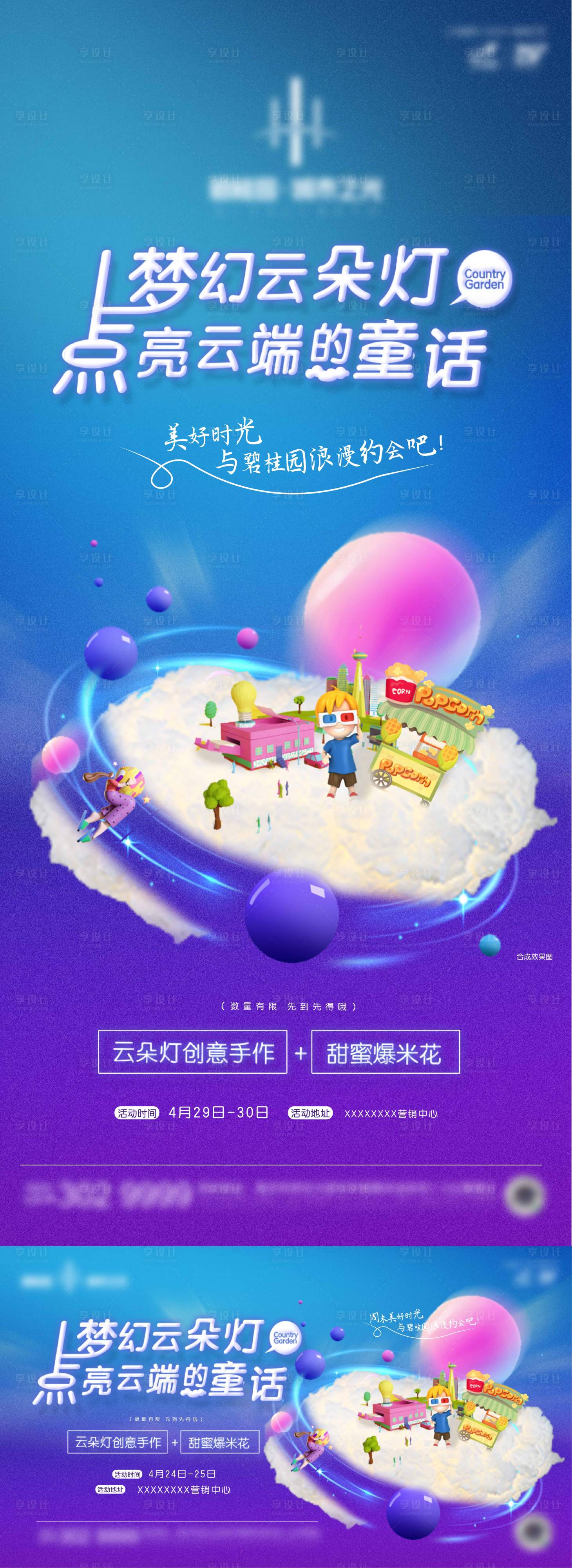 源文件下載【云朵燈創意周末暖場活動】編號：89200006888341687