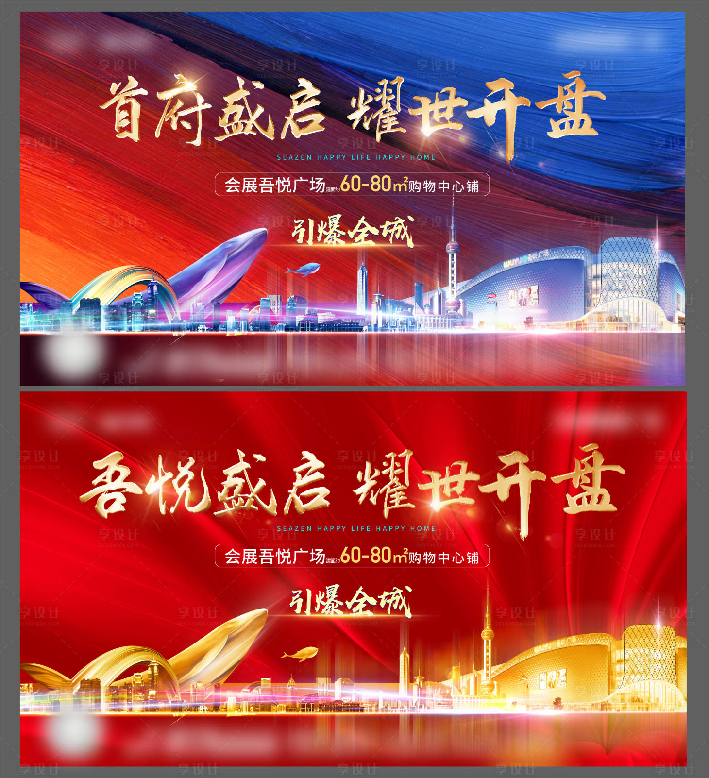 源文件下载【享设计】搜索编号：91240006727182095【房地产 商业开盘主画面】