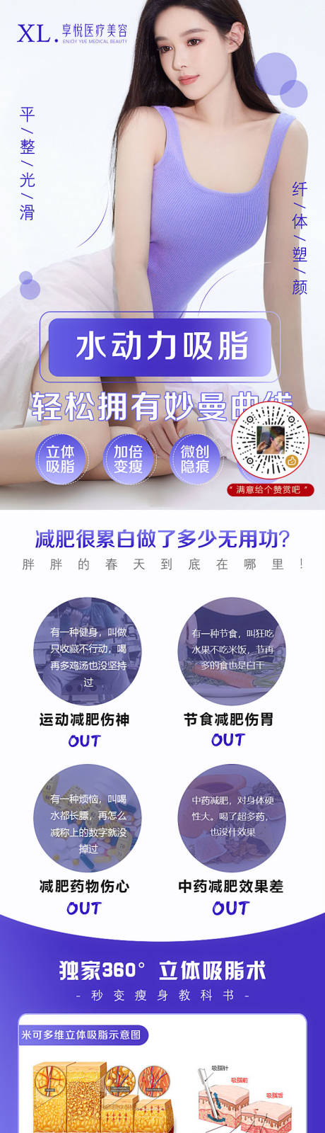 源文件下載【享設計】搜索編號：39190006718549587【醫美整形吸脂詳情頁】