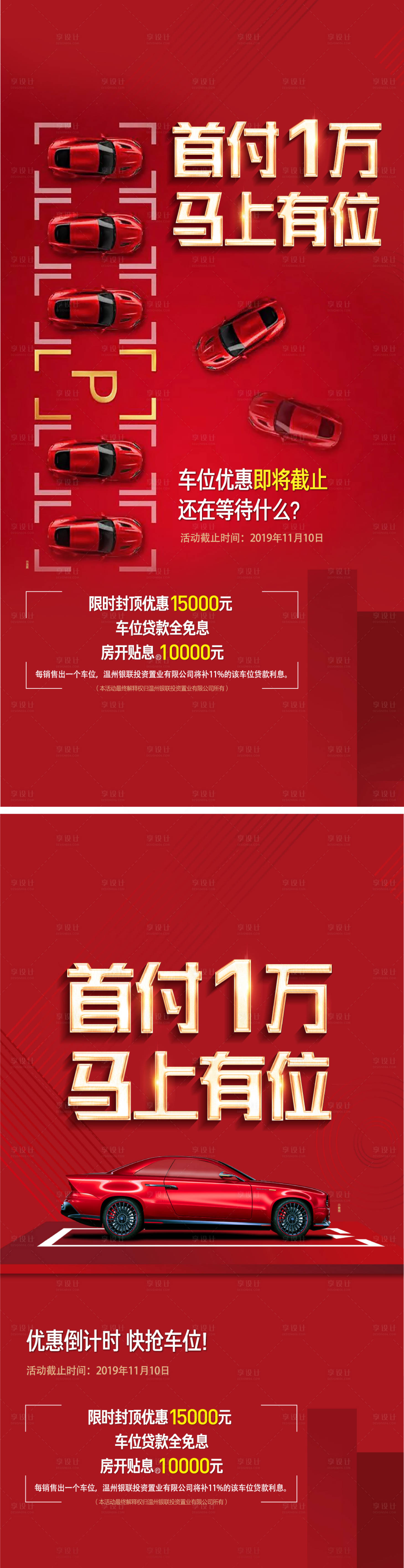 源文件下載【地產(chǎn)車位海報(bào)】編號(hào)：83340006791039328