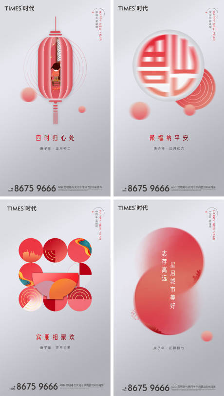 源文件下载【房地产新年刷屏系列海报】编号：61600006713375322