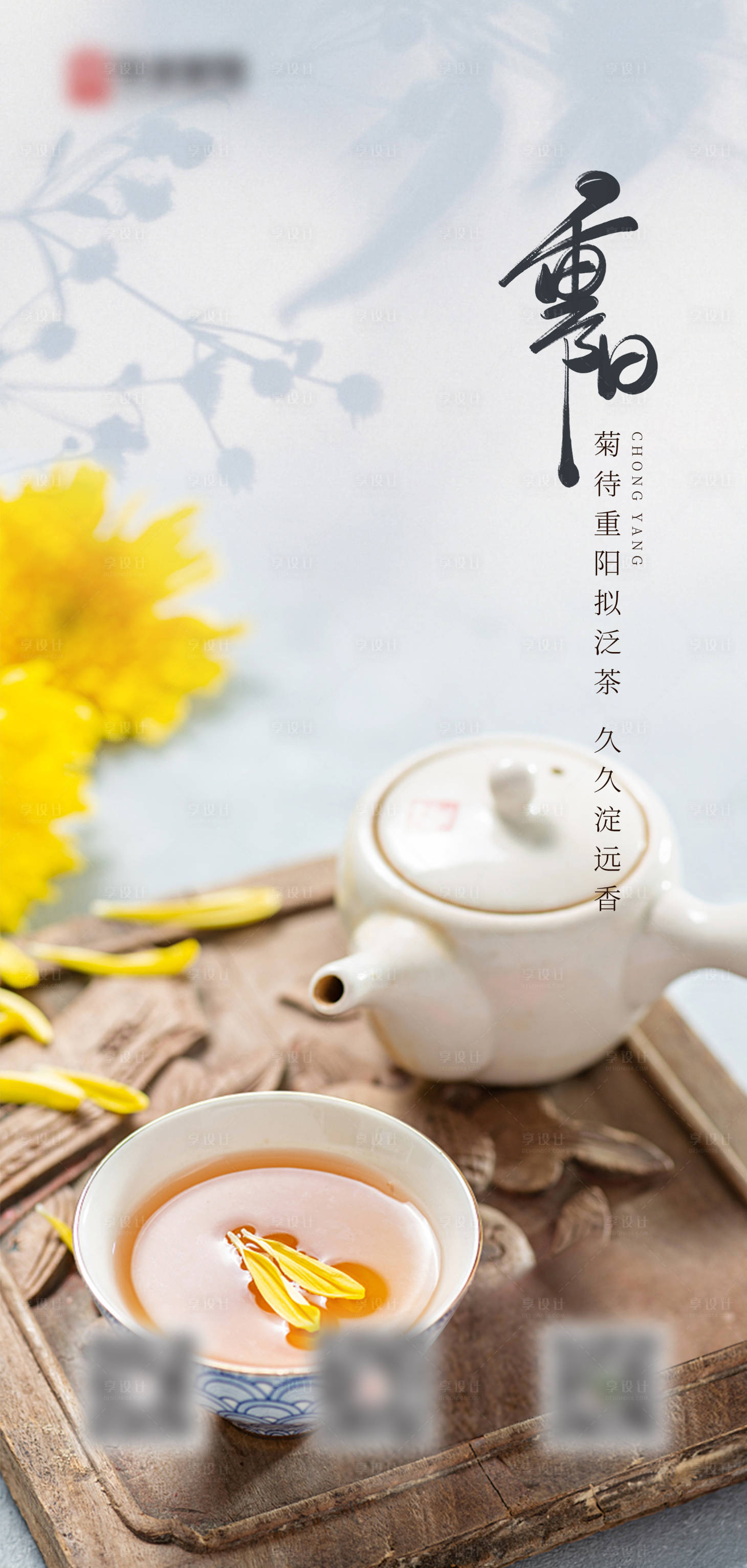 源文件下載【享設計】搜索編號：22390006814553949【重陽節節日移動端海報】
