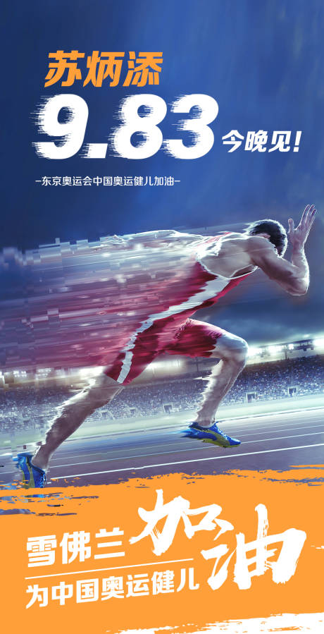 源文件下载【奥运田径】编号：47530006840059955