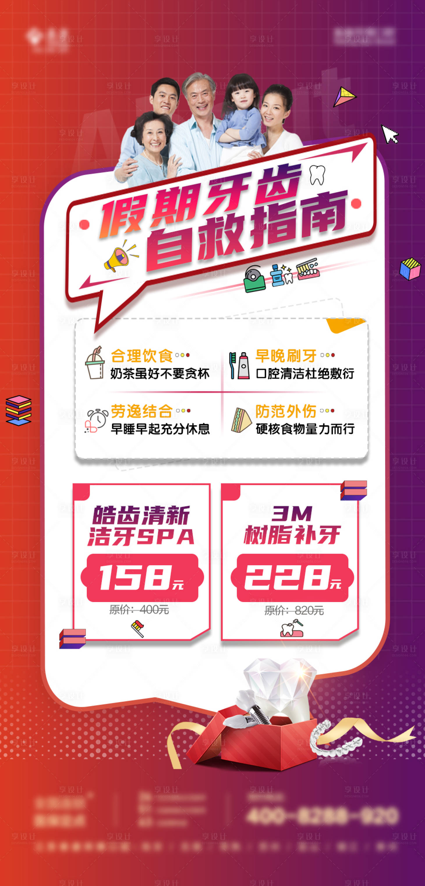 源文件下载【国庆口腔指南海报】编号：99540007016296312