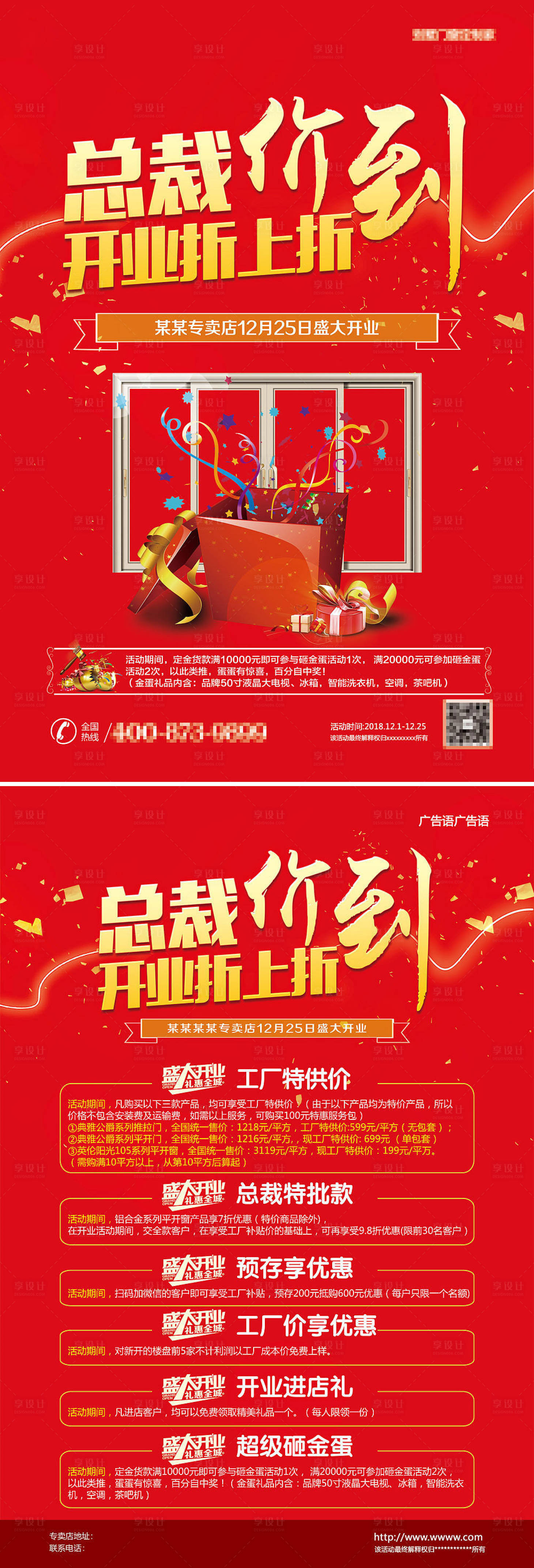 源文件下载【享设计】搜索编号：71510006823631227【总裁价到】