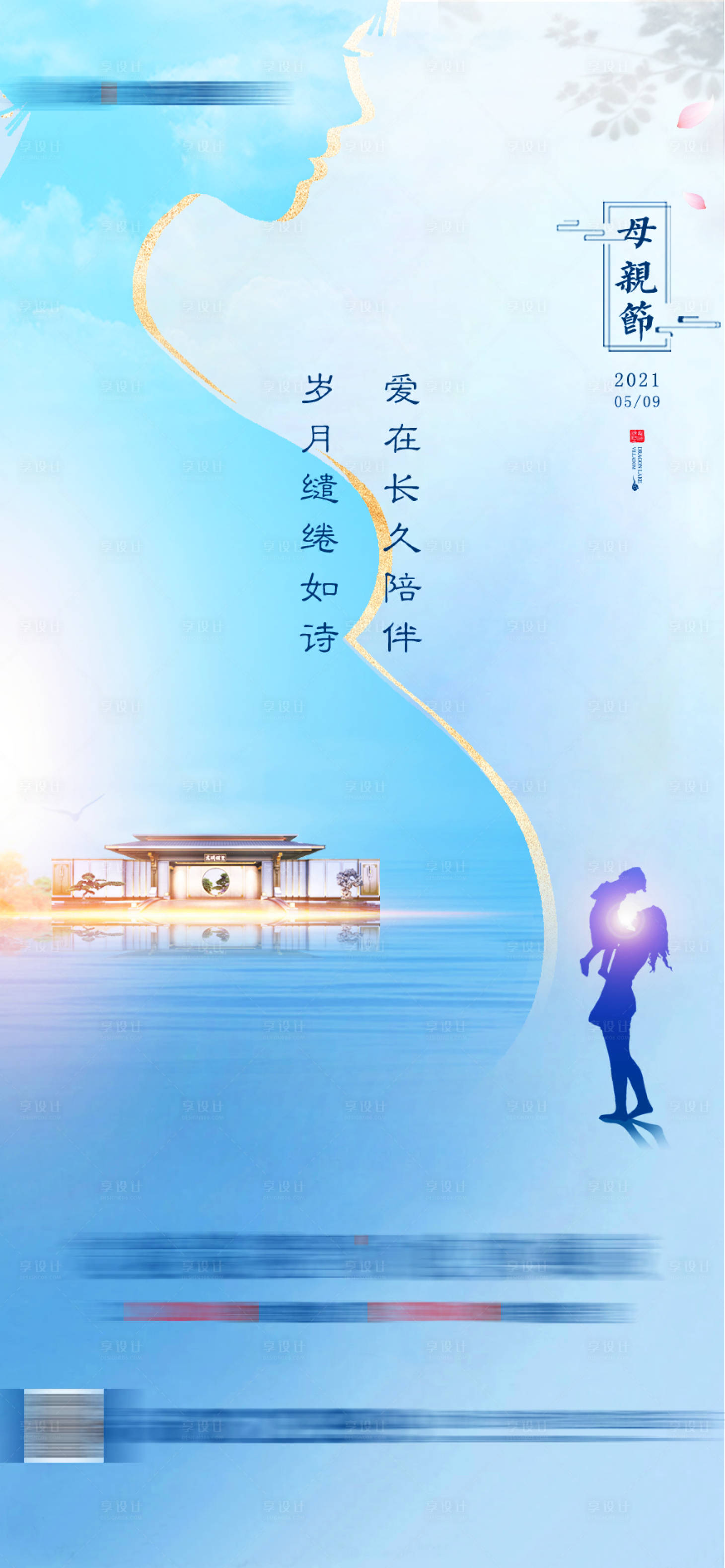 源文件下載【享設計】搜索編號：91530006773265871【母親節海報】