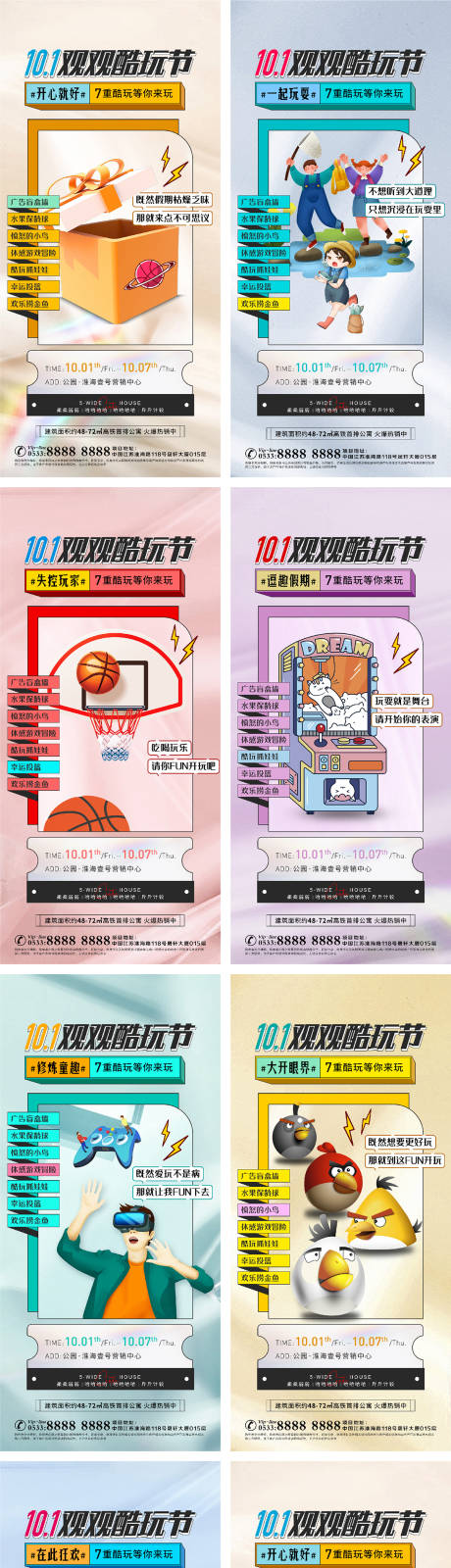 源文件下载【地产游戏暖场活动系列海报】编号：90690006832077002
