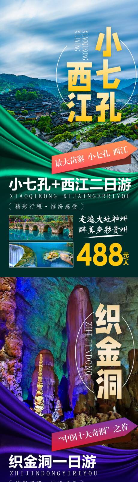 源文件下载【短线旅游系列海报】编号：20211029095328602