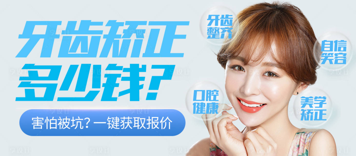 源文件下载【享设计】搜索编号：42390006882645858【医美整形美容口腔矫正banner】