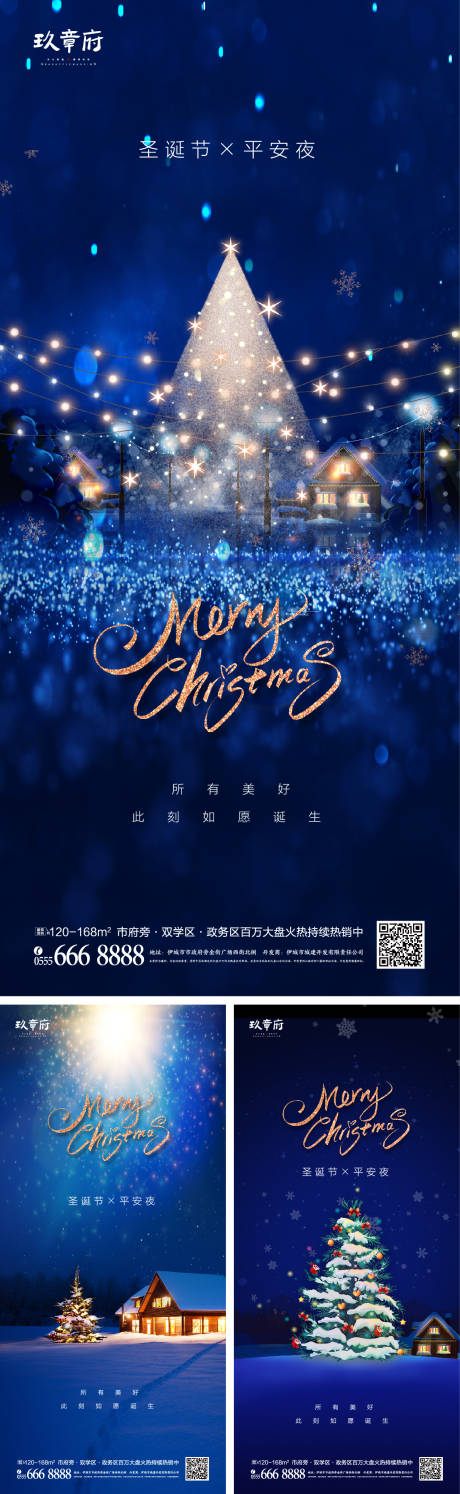 源文件下载【圣诞节平安夜海报】编号：46020006981463517