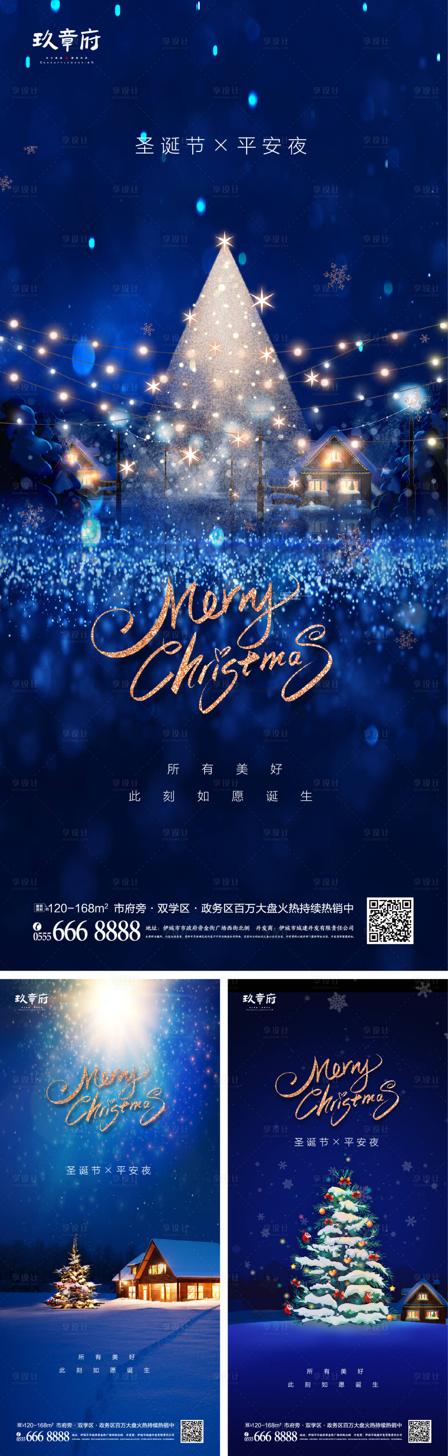源文件下载【圣诞节平安夜海报】编号：46020006981463517