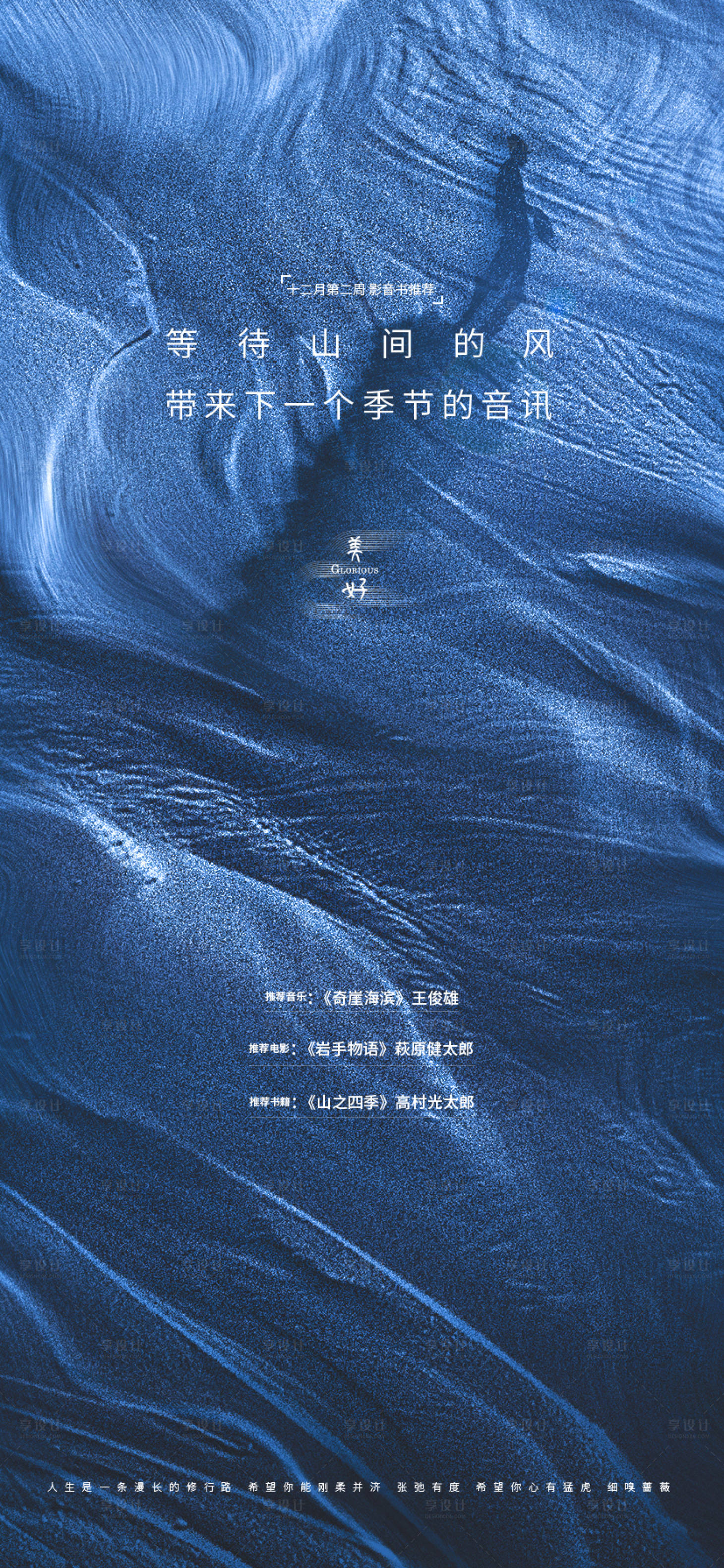 源文件下载【享设计】搜索编号：97130006832387082【影音每日分享海报】