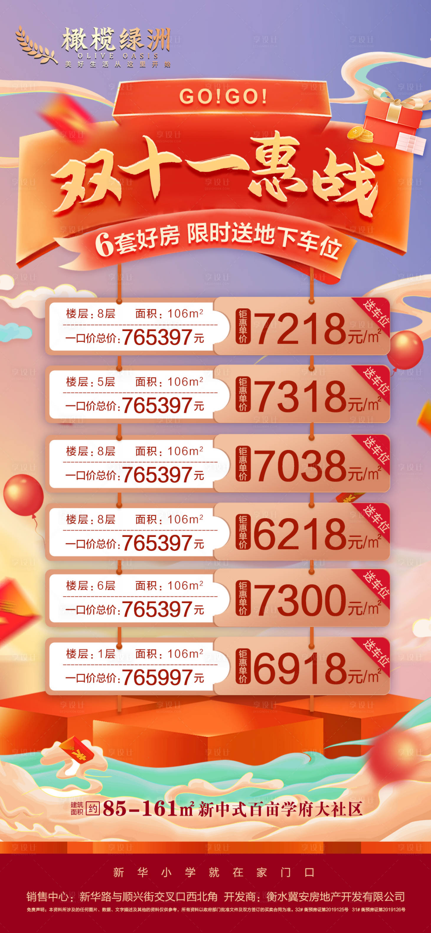 源文件下载【地产双十一特价房海报】编号：47030006715341734