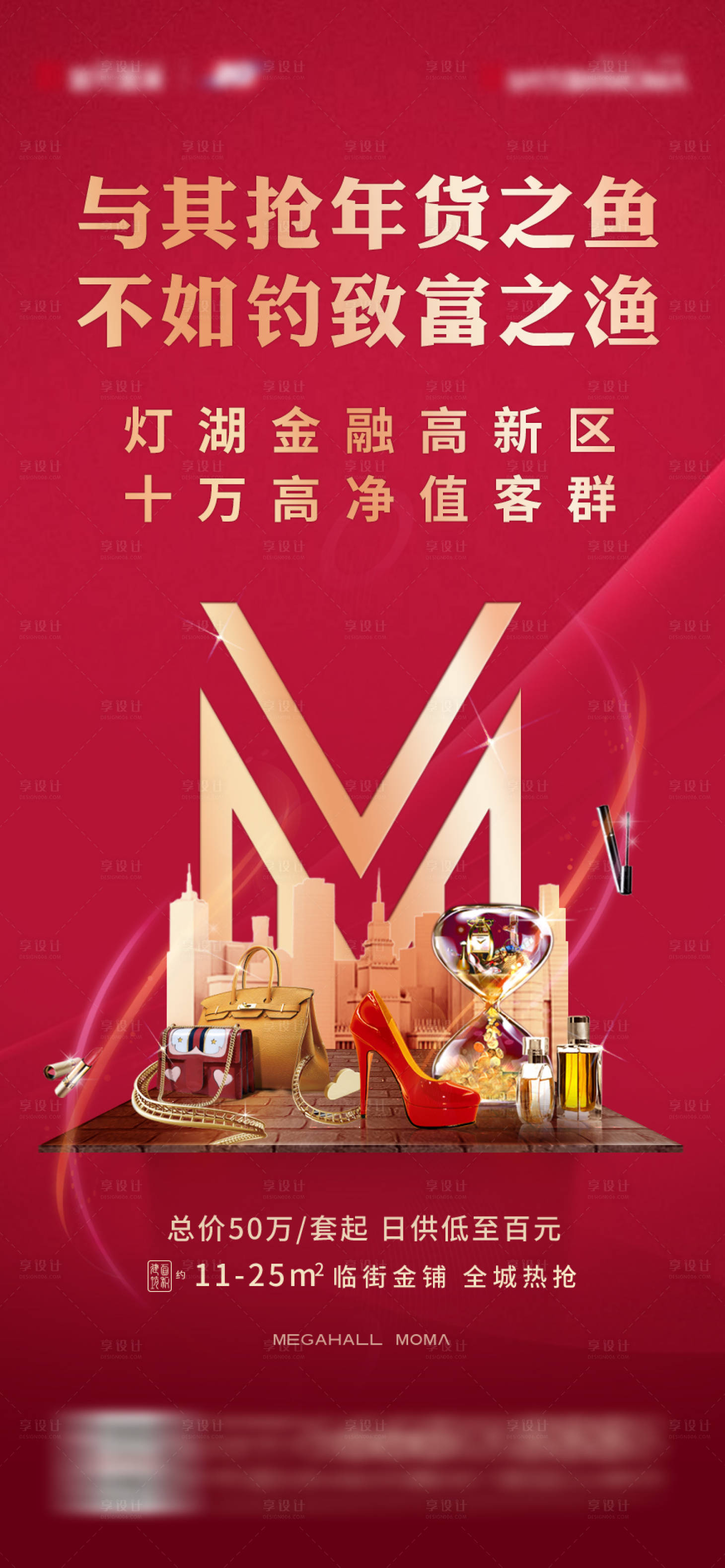 源文件下载【红金商铺临街旺铺商业地产推海报】编号：55830006696691057