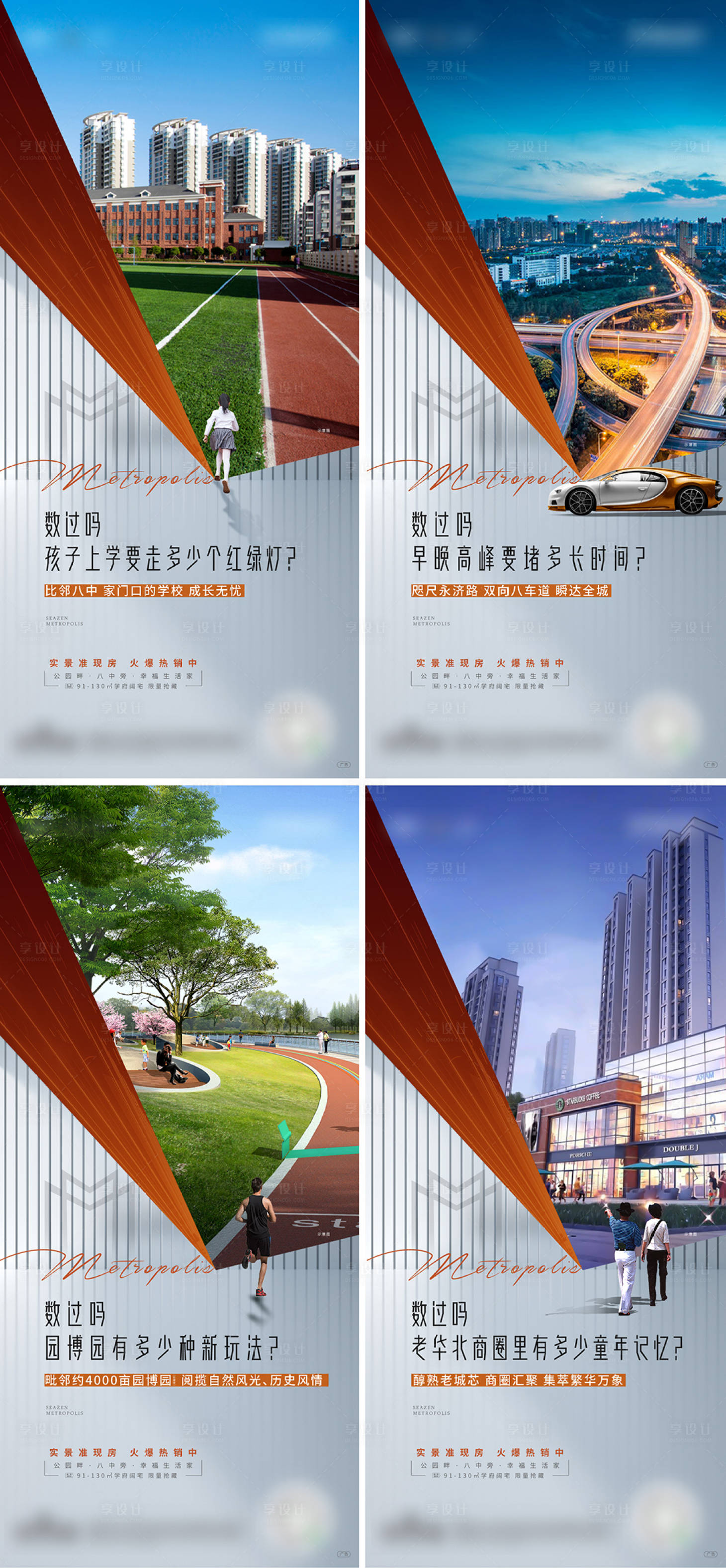 源文件下載【享設計】搜索編號：83240006781965620【地產價值系列海報】