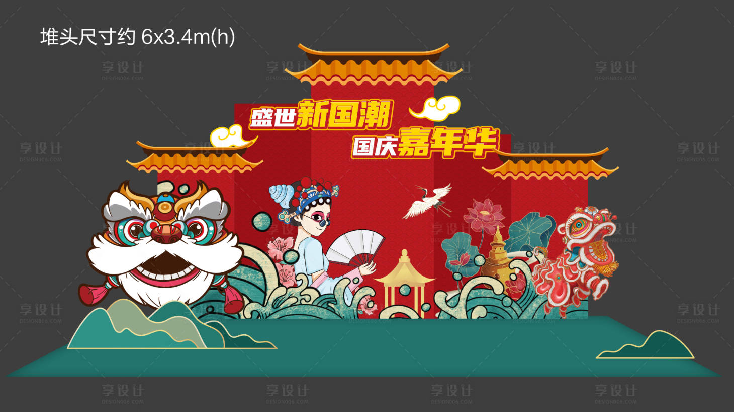 源文件下载【享设计】搜索编号：18460006855603603【国潮堆头打卡点】