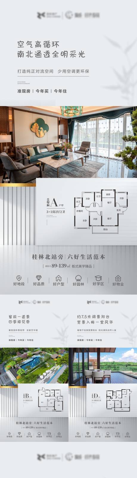 源文件下载【地产户型系列高端海报】编号：78220006785164965