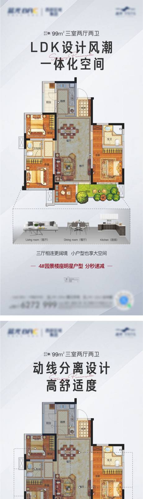 源文件下载【户型价值点加推海报】编号：43180006813258526