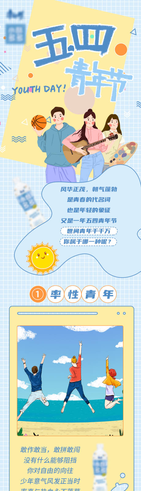 源文件下载【饮品青年节推文】编号：60130006916673736