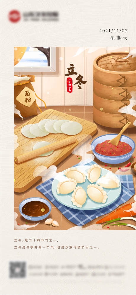 源文件下載【享設計】搜索編號：61530006850003355【立冬】