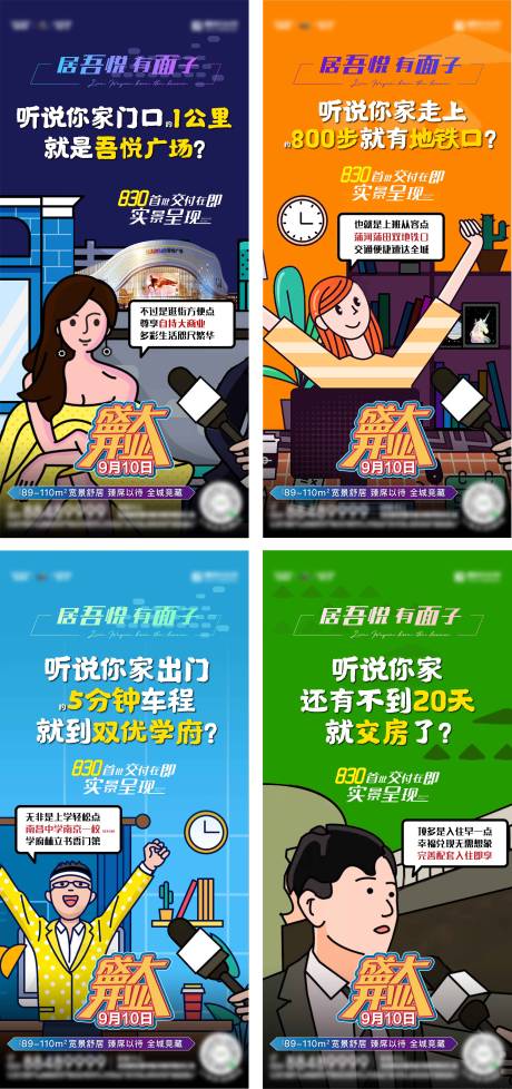 源文件下载【采访利好海报】编号：59880006913786856