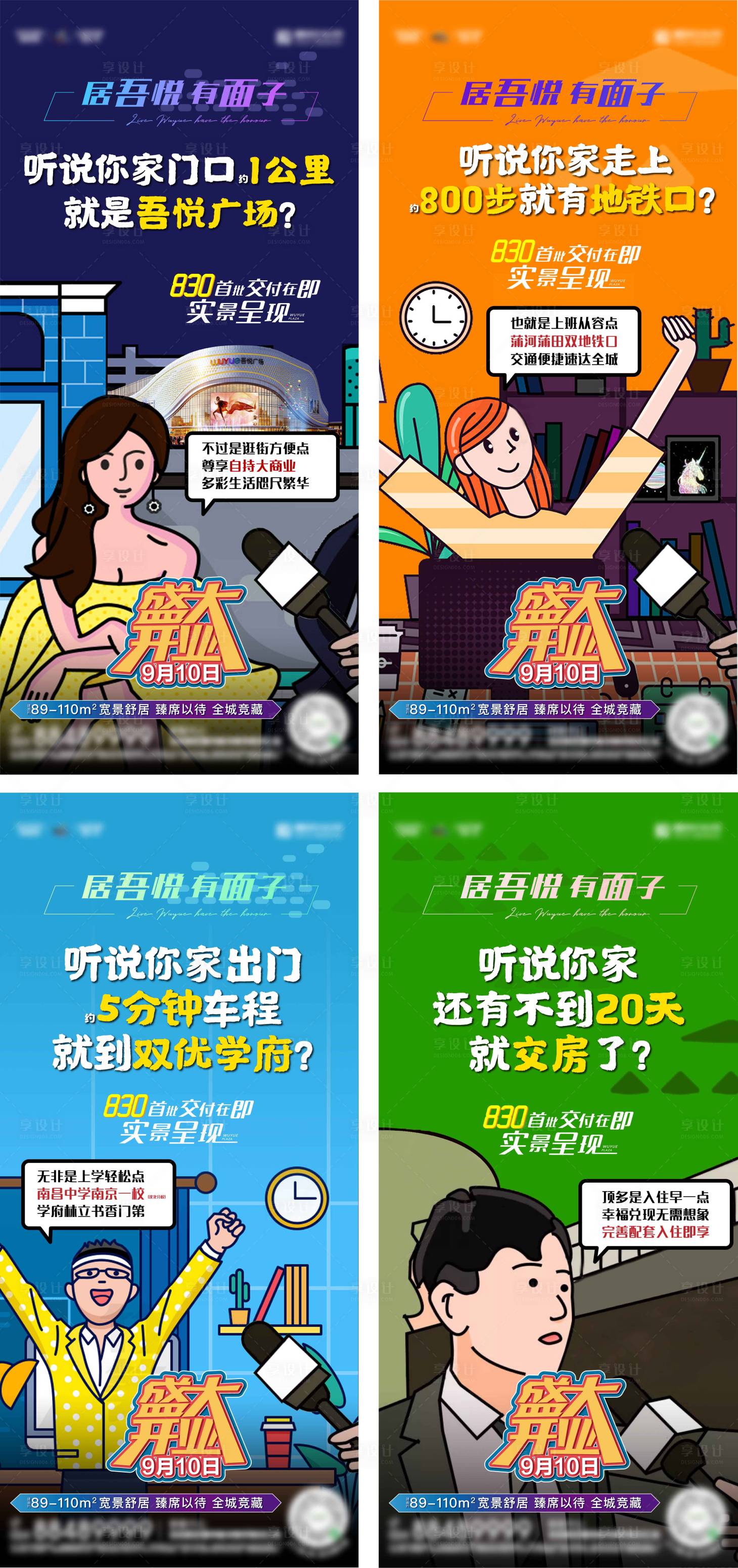 源文件下載【享設計】搜索編號：59880006913786856【采訪利好海報】