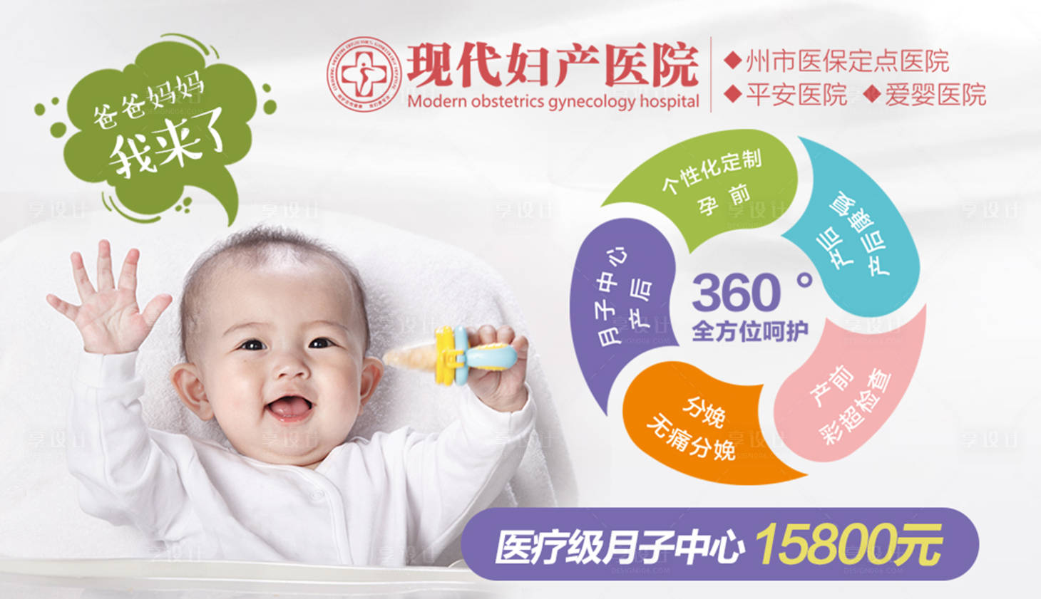 源文件下載【產(chǎn)科形象廣告海報展板】編號：16240006779018368