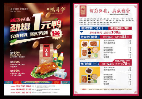 源文件下载【烤鸭店开业DM宣传单】编号：59930006945013871