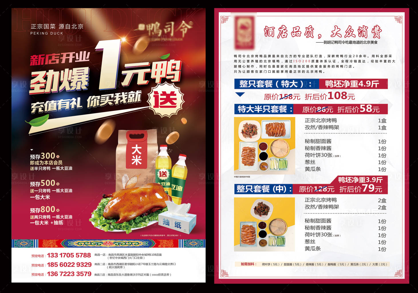 源文件下載【享設計】搜索編號：59930006945013871【烤鴨店開業DM宣傳單】