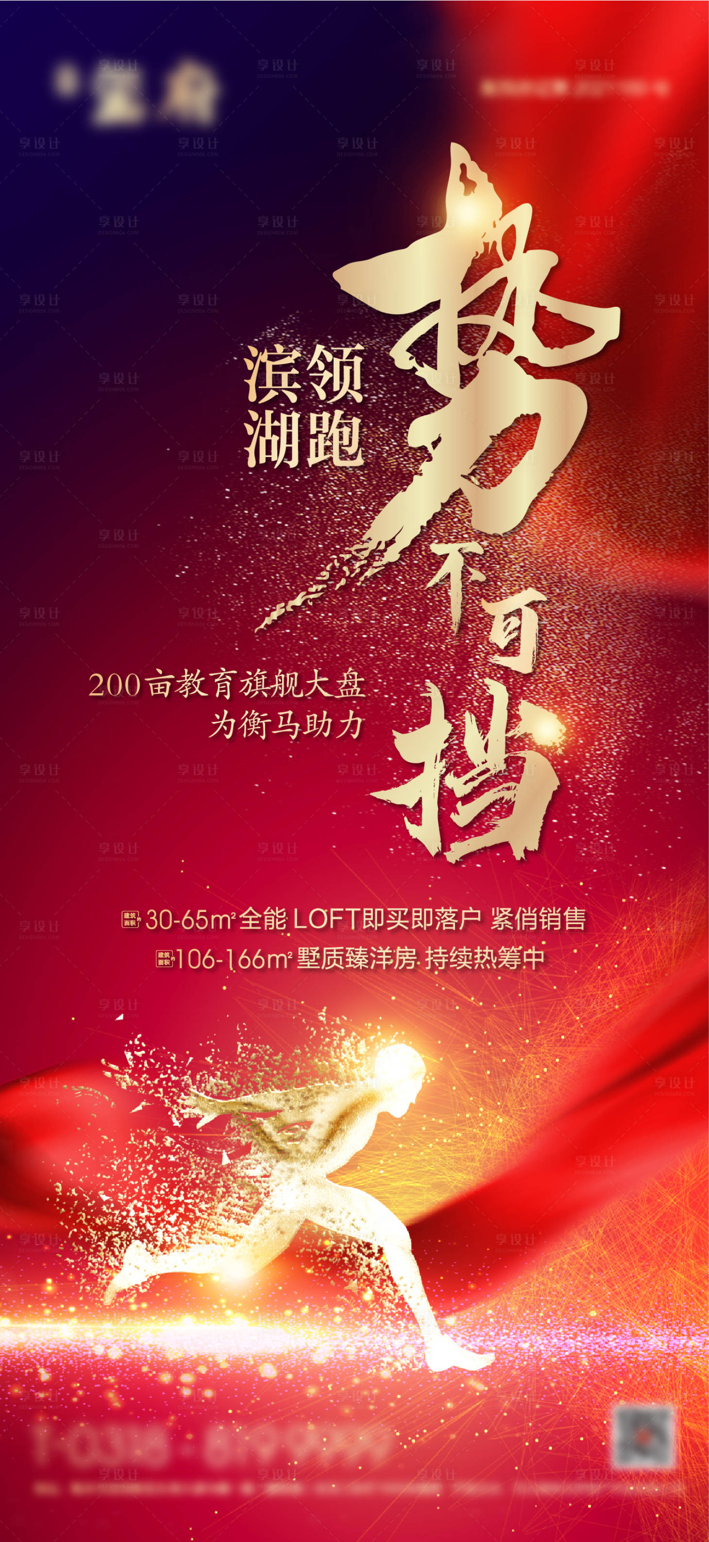 源文件下载【地产红盘热销海报】编号：48050006850573047