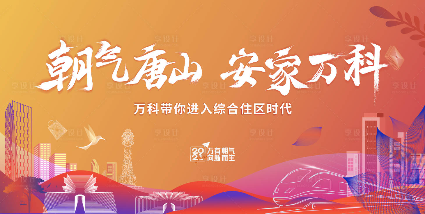 源文件下載【享設計】搜索編號：36970006761082040【地產形象背景板】