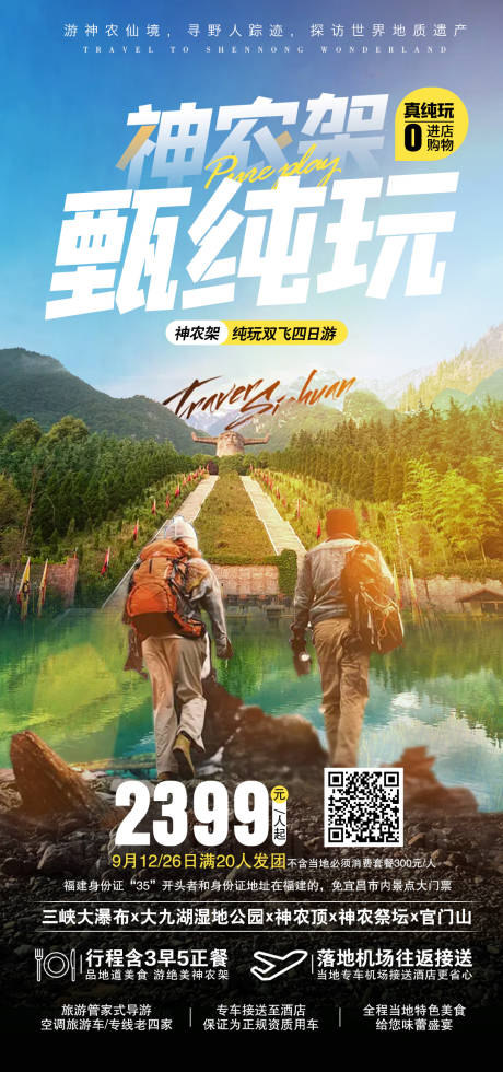 源文件下载【湖北神农架旅游】编号：86960007038098263