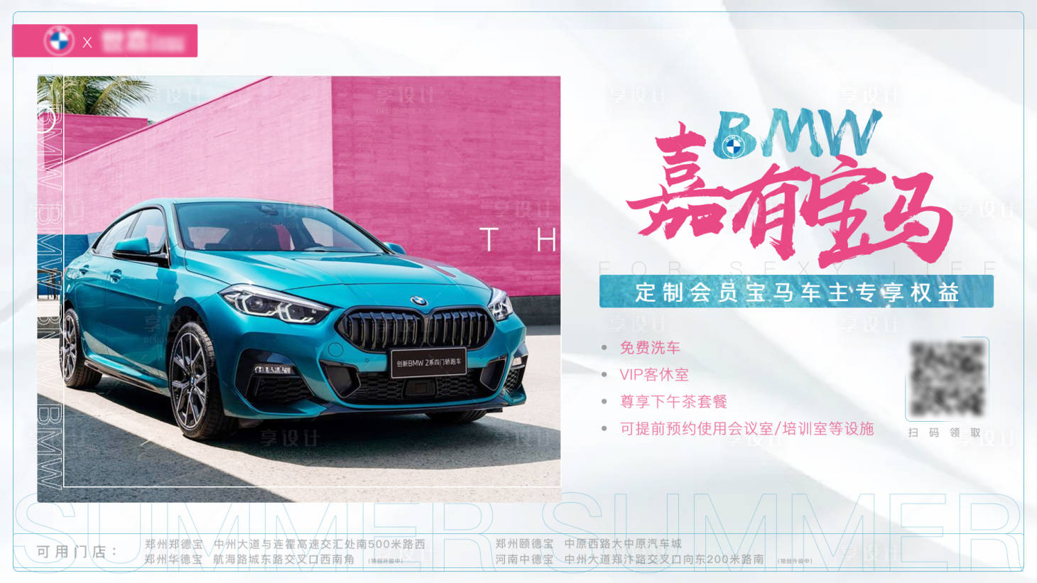 源文件下載【享設計】搜索編號：53470006720312080【汽車專享活動展板】
